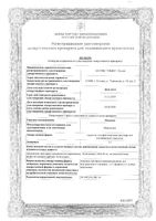 Мепенем порошок для приг. раствора для в/в введ. 1000мг: миниатюра сертификата