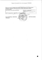 Итраконазол капсулы 100мг 15шт: миниатюра сертификата №2