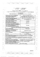 Резокластин концентрат для приг. раствора для инфузий 4мг/5мл 5мл: миниатюра сертификата