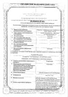 Галантамин таблетки п/о плен. 8мг 56шт: миниатюра сертификата