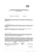 Крем для фиксации зубных протезов защита десен Corega/Корега 40г: миниатюра сертификата