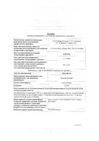Максифлокс капли глазные 5мг/мл фл. 5 мл : миниатюра сертификата