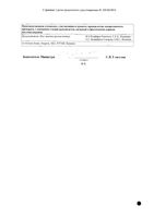 Максифлокс капли глазные 5мг/мл фл. 5 мл : миниатюра сертификата №2