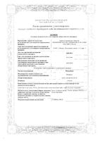 Меманейрин капли для приема внутрь 10мг/мл 50мл: миниатюра сертификата