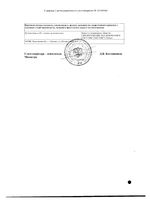 Меманейрин капли для приема внутрь 10мг/мл 50мл: миниатюра сертификата №2