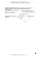 Тиолипон таблетки п/о плен. 600мг 30шт: миниатюра сертификата №2