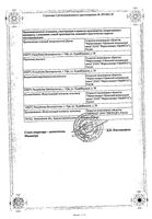 Анастрозол таблетки п/о плен. 1мг 30шт: миниатюра сертификата №2