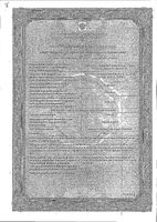Лебел таблетки п.п.о. 500мг 7шт: миниатюра сертификата