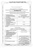 Серетид Мультидиск порошок для ин. дозир. 50 мкг+100 мкг/доза 60 доз: миниатюра сертификата