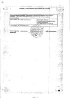 Сульфацил натрия капли глазные 20% 2мл 2шт: миниатюра сертификата №2