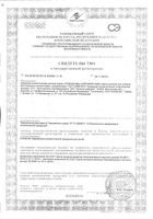 Масло для купания Baby Липобейз 200мл: миниатюра сертификата №2