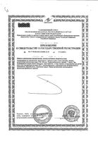 Лигнариус капсулы 30мг 30шт: миниатюра сертификата №3