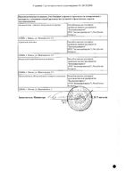 Моноинсулин ЧР раствор для инъекций 100МЕ/мл 10мл: миниатюра сертификата №2