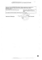 Видора Микро таблетки п/о плен. 3мг+0,02мг 24+4шт: миниатюра сертификата №2
