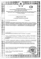 Велнаталь капсулы 719мг 30шт: миниатюра сертификата №3