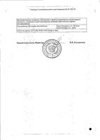 Фосфо-сода раствор для приема внутрь фл. 45мл 2шт: миниатюра сертификата №4