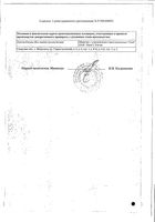 Димедрол раствор для в/в и в/м введ. 10мг/мл 1мл 10шт: миниатюра сертификата №2