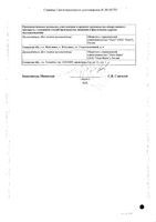 Спиронолактон таблетки 25мг 20шт: миниатюра сертификата №4