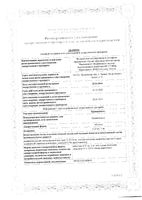 Прамипексол таблетки 1мг 30шт: миниатюра сертификата №3