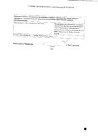 Прамипексол таблетки 1мг 30шт: миниатюра сертификата №4