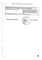 Доктор Мом Фито мазь для наружного применения 20г: миниатюра сертификата №2