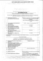 Анаферон детский капли для приема внутрь фл.-кап. 25мл: миниатюра сертификата