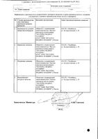 Анаферон детский капли для приема внутрь фл.-кап. 25мл: миниатюра сертификата №2