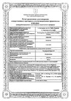 Эссенциале Форте Н капсулы 300мг 90шт: миниатюра сертификата №3