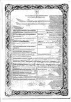 Бронхосан капли для приема внутрь 25мл: миниатюра сертификата