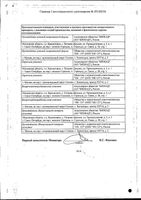 Авегра Биокад концентрат для приг. раствора для инфузий 25мг/мл 16мл: миниатюра сертификата №2