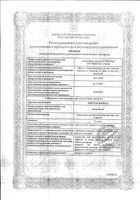 Авегра Биокад концентрат для приг. раствора для инфузий 25мг/мл 4мл: миниатюра сертификата №3