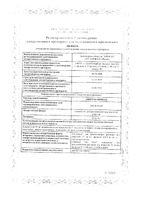 Авегра Биокад концентрат для приг. раствора для инфузий 25мг/мл 4мл: миниатюра сертификата