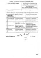 Рабепразол-СЗ капсулы кишечнорастворимые 20мг 28шт: миниатюра сертификата №2