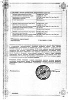 Витрум Вижн таблетки п/о плен. 30шт: миниатюра сертификата №2