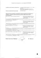 Рабепразол-СЗ капсулы кишечнорастворимые 10мг 28шт: миниатюра сертификата №2
