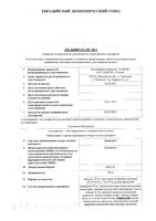 Диартрин капсулы 50мг 30шт: миниатюра сертификата