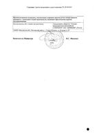 Клиндацин Б Пролонг крем вагинальный 2%+2% 20г: миниатюра сертификата №2
