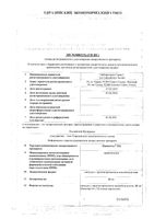 Предуктал ОД капсулы пролонг. действия 80мг 60шт: миниатюра сертификата