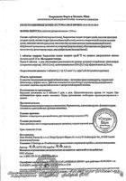 Боярышник и мелисса Форте Silum таблетки для рассасывания 1100мг 20шт: миниатюра сертификата