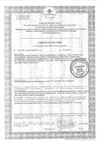 Шалфей и подорожник форте таблетки для рассасывания 1100мг 20шт: миниатюра сертификата №4