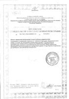 Шалфей и подорожник форте таблетки для рассасывания 1100мг 20шт: миниатюра сертификата №5