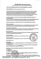 Шалфей и подорожник форте таблетки для рассасывания 1100мг 20шт: миниатюра сертификата