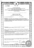 Шалфей и подорожник форте таблетки для рассасывания 1100мг 20шт: миниатюра сертификата №6