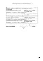 Мигрепам таблетки п/о плен. 2,5мг 2шт: миниатюра сертификата №2