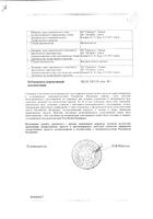 Фторафур капсулы 400мг 100шт: миниатюра сертификата №2