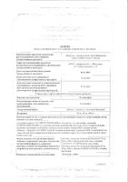 Силденафил таблетки п/о плен. 50мг 2шт: миниатюра сертификата №3