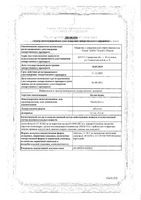 Калия йодид таблетки 0,2мг 100шт: миниатюра сертификата
