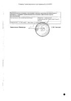 Калия йодид таблетки 0,2мг 100шт: миниатюра сертификата №2