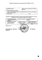 Телзап таблетки 40мг 90шт: миниатюра сертификата №2
