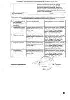 Момат Рино спрей назал. дозир. 50 мкг/доза фл. 120 доз (с дозир.устр.): миниатюра сертификата №2